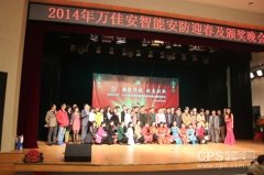 2014万佳安智能安防迎春